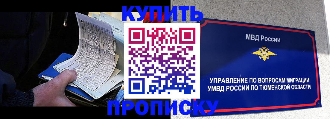 прописка штамп в Ленске
