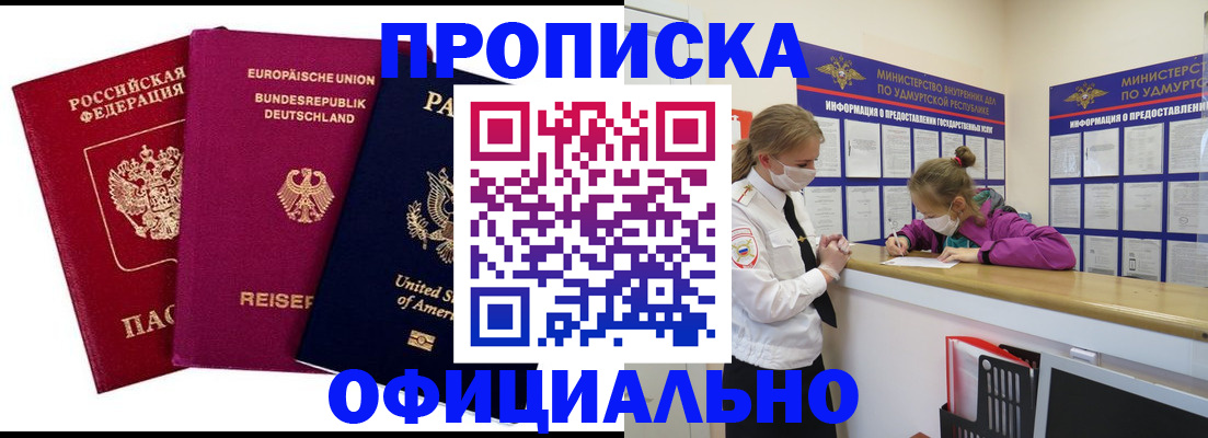временная регистрация 2025 в Ленске